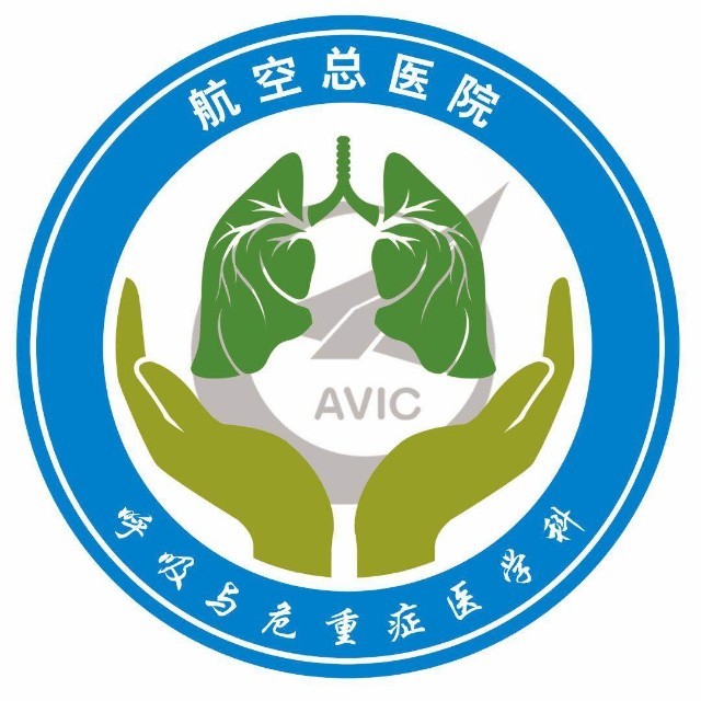 航空总医院呼吸科